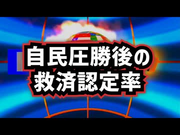 ◆公式データ分析…自民圧勝後、認定率はどう動いたのか #予防接種健康被害救済制度