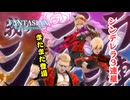 #4-2 【ジオラマの世界で蘇る王道RPG 】「FANTASIAN Neo Dimension」をゲーム実況