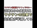 ワクチン接種後アナフィラキシーショックで意識不明になった浜崎あゆみ体調不良で倒れる　陰謀論界隈　別人だのロンメルだのおもろい　ワクチンの効果で出生数壊滅