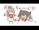 お兄ちゃんはおしまい お誕生日おめでとう イラスト 動画