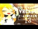 【VRChat】ワールド巡りまとめ13