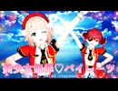 【MMD】美〇女無罪パイ〇ーツ【しぐれうい、宝鐘マリン】