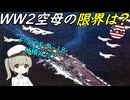 冷戦時代のエセックス級航空母艦は、どんなジェット機が積めたの？