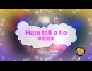 Hate tell a lie / 華原朋美 [歌える音源 ガイドメロディーなし] (歌詞あり　1997年 　小室哲哉　オフボーカル　karaoke)