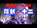 【睡眠用】  九州そら（ささやき）  ” 陰獣・十二 ”　作・江戸川乱歩   【ASMR】