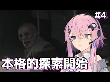 【バイオハザード レクイエム】本格的に探索開始です #4【Cevio AI実況】