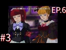 【うみねこのなく頃に散Ep.6】寒村から絶海の孤島へ・・・【part153】