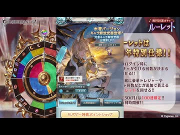 2026年3月 グラブル　無料10連ガチャ 17日目