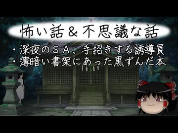 【ゆっくり】怖い話＆不思議な話を読んでみる832