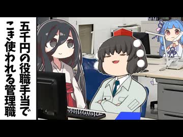 月5000円の役職手当でこき使われる名誉管理職