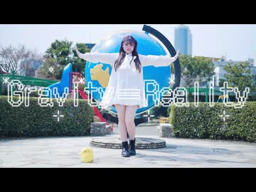【日奈森ぴよ】Gravity=Reality　踊ってみた【初野外！】