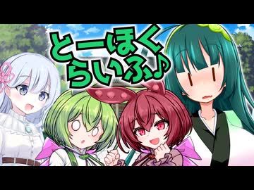 とーほくらいふ♪＃05『あんこもんは大人になりたい』