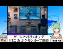 【動画News】「ぽこ あ ポケモン」継続…ゲームソフトランキング更新(2026/04/03時点)(最新)(2026/04/06)