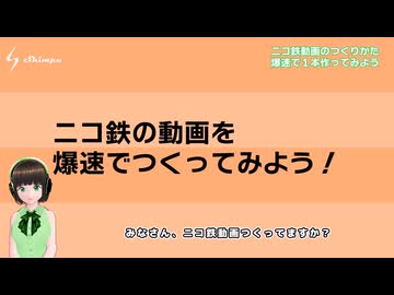 【A列車で行こう9】新風鉄道総合研究所 超番外編【VOICEPEAK京町セイカ】