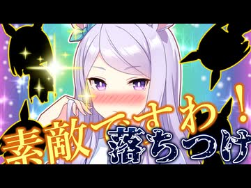 【ウマ娘】いつも冷静沈着だがある事には歯止めが利かなくなる賢さGメジロマックイーン