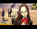 【ペルソナ4】完璧で究極のメガネ【#96】