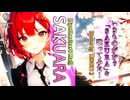 【SynthesizerV Mai】SAKURA『いきものがかり』 | cover by 晴天大勢 |