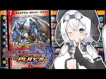もち子さんとデュエプレ / 初心者ボルコンハイランダー【VOICEVOX実況プレイ】