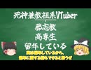 【ゆっくり解説】神渡葬志ゆっくり解説【新人VTuber】