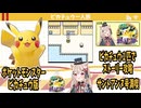 【GBC/企画】サントアンヌ号爆笑編！【切り抜きまとめ】ピカチュウ一人旅✨ポケモン⚡ピカチュウ版⚡ #陽向路花 #新人vtuber
