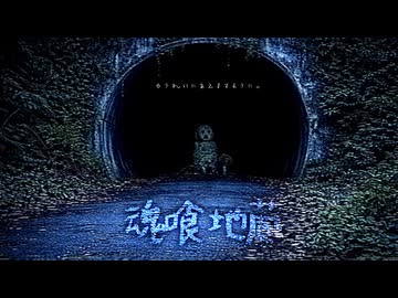 【近づいてくる】軽い気持ちで心霊スポットに行ってはいけない理由、魂喰地蔵を考察【ゆっくり解説/奇々怪々/怖い話】