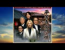 【ネタです】平等寺 夜明け唄／スティーブ菰江田とフォーリズムズ