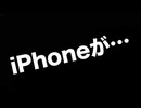 iPhoneが…素材
