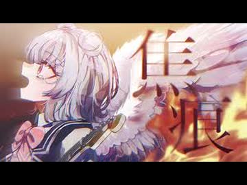 【ニコカラ】焦痕〈ねじ式×小春六花〉【off_v cho】