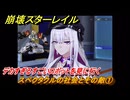 崩壊スターレイル　スペクタクルの社会とその敵①　デカすぎるすごいロボットを見に行く　荒れ狂う暁の空　Ver.4.1追加ストーリー　＃７　【スタレ】