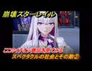 崩壊スターレイル　スペクタクルの社会とその敵②　ここのイチオシ商品を見てみる　荒れ狂う暁の空　Ver.4.1追加ストーリー　＃８　【スタレ】