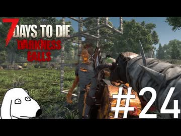しまいには木を伐採するための道具を使って戦い始めてDie（犬）【7Days To Die:Darkness Falls】＃24