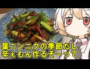 回鍋牛肉【ナースロボ】