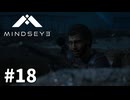【ゆっくり実況】近未来都市とAIと記憶と。 #18【MindsEye】