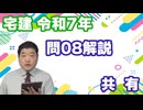 令和07年　問08（令和８年受験用）
