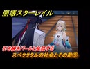 崩壊スターレイル　スペクタクルの社会とその敵⑨　引き続きパールと会話する　荒れ狂う暁の空　Ver.4.1追加ストーリー　＃１５　【スタレ】