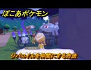 ぽこあポケモン　ジバコイルを仲間にする方法　ゴミ箱がいっぱい　＃４１５　【ぽこポケ】