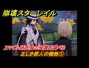 崩壊スターレイル　正しき罪人の懺悔①　スマイル研究会の会員を調べる　荒れ狂う暁の空　Ver.4.1追加ストーリー　＃１６　【スタレ】
