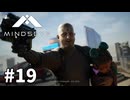 【ゆっくり実況】近未来都市とAIと記憶と。 #19【MindsEye】
