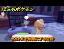 ぽこあポケモン　ラルトスを仲間にする方法　勉強スペース　＃４１９　【ぽこポケ】