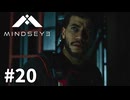 【ゆっくり実況】近未来都市とAIと記憶と。 #20【MindsEye】