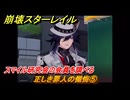 崩壊スターレイル　正しき罪人の懺悔⑤　スマイル研究会の会員を調べる　荒れ狂う暁の空　Ver.4.1追加ストーリー　＃２０　【スタレ】