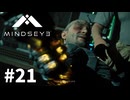 【ゆっくり実況】近未来都市とAIと記憶と。 #21【MindsEye】
