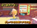 ぽこあポケモン　ダンバルを仲間にする方法　サイクリング中に休けい　＃４２３　【ぽこポケ】