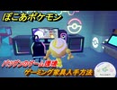 ぽこあポケモン　ゲーミング家具入手方法　バツグンのゲーム環境　＃４２４　【ぽこポケ】