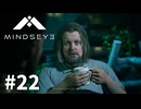 【ゆっくり実況】近未来都市とAIと記憶と。 #22【MindsEye】