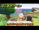 ぽこあポケモン　マタドガスを仲間にする方法　ゴミ集積所（まっさらな街）　＃４２８　【ぽこポケ】
