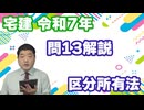 令和07年　問13（令和８年受験用）