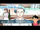 メガネで秀才で趣味が天体観測…|ときめきメモリアル Girl's Side 2nd Kiss　#8