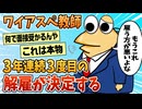 【2ch面白スレ】ワイアスペ教師、3年連続3度目の解雇決定【ゆっくり解説】