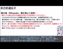 琴葉姉妹の財団道中【ミームって一体全体なんだ？】